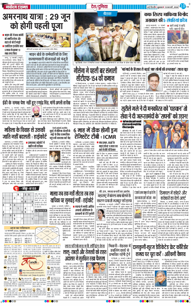 Main Edition 2026-02-13