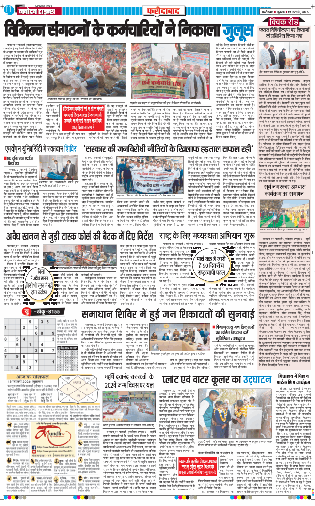 Faridabad 2026-02-13