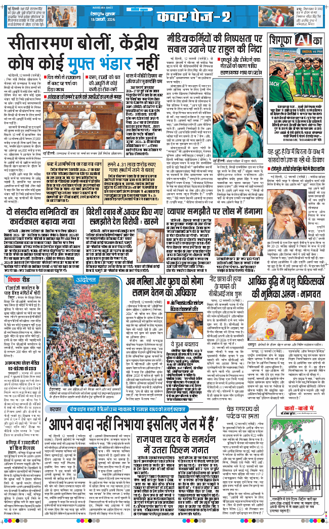 THE NAVODAYA TIMES MAIN UTTARAKHAND AND DEHRADUN 2026-02-13