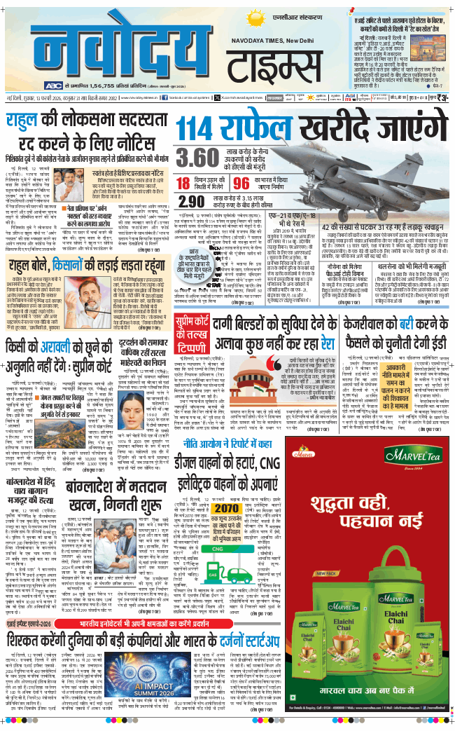 THE NAVODAYA TIMES MAIN UP 2026-02-13