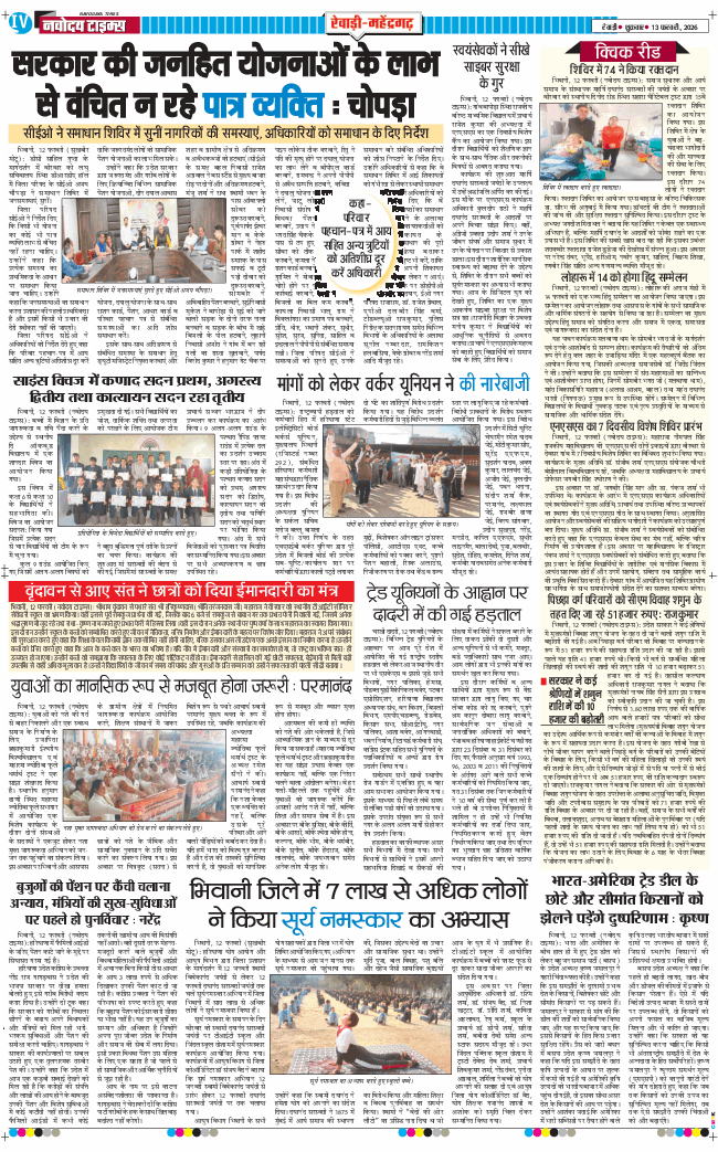 REWARI MAHENDERGARH TIMES 2026-02-13