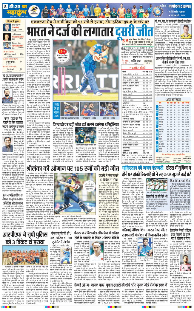 THE NAVODAYA TIMES MAIN UP 2026-02-13
