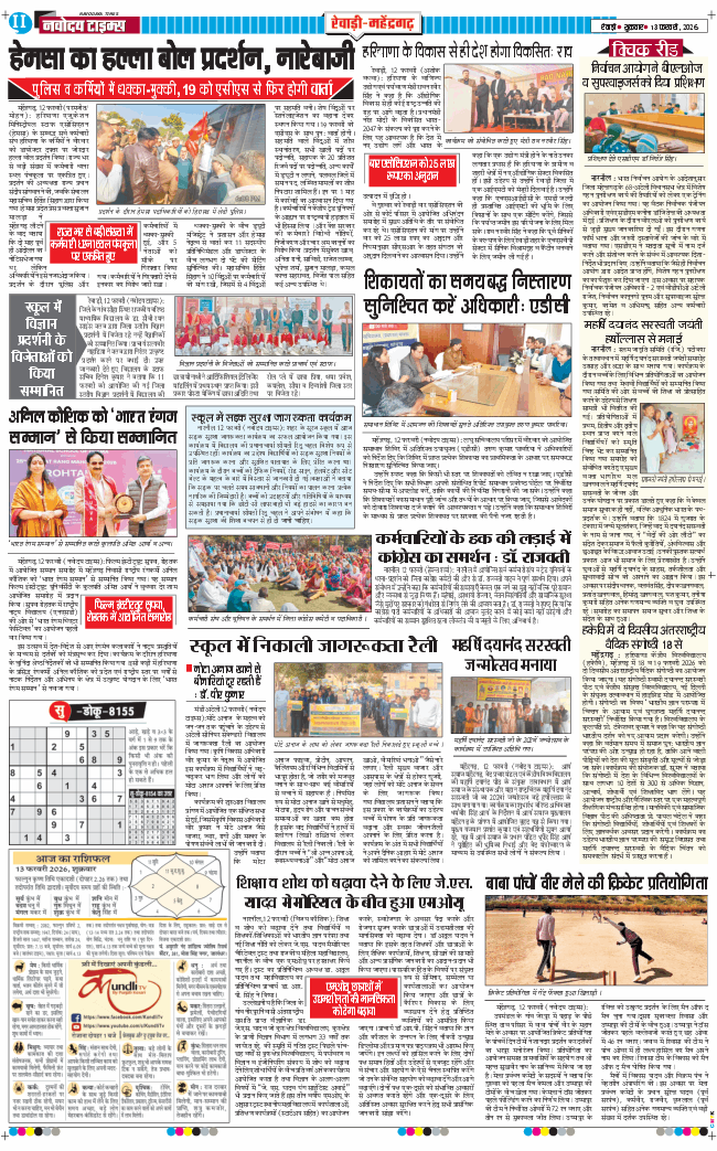 REWARI MAHENDERGARH TIMES 2026-02-13