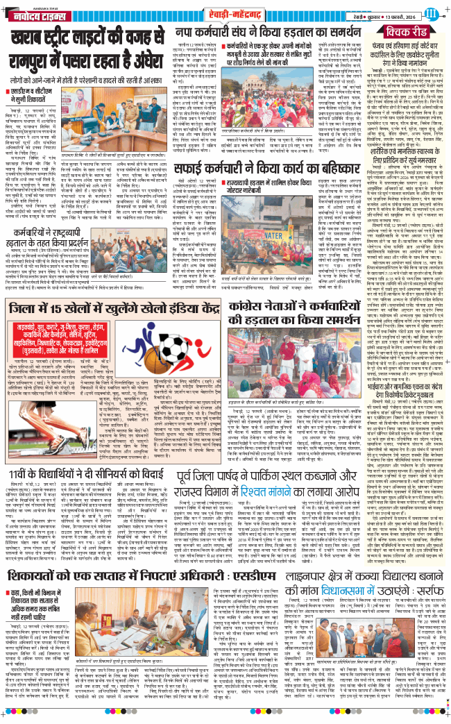 REWARI MAHENDERGARH TIMES 2026-02-13