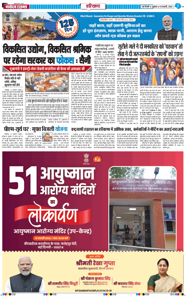 THE NAVODAYATIMES NCR MAIN 2026-02-13