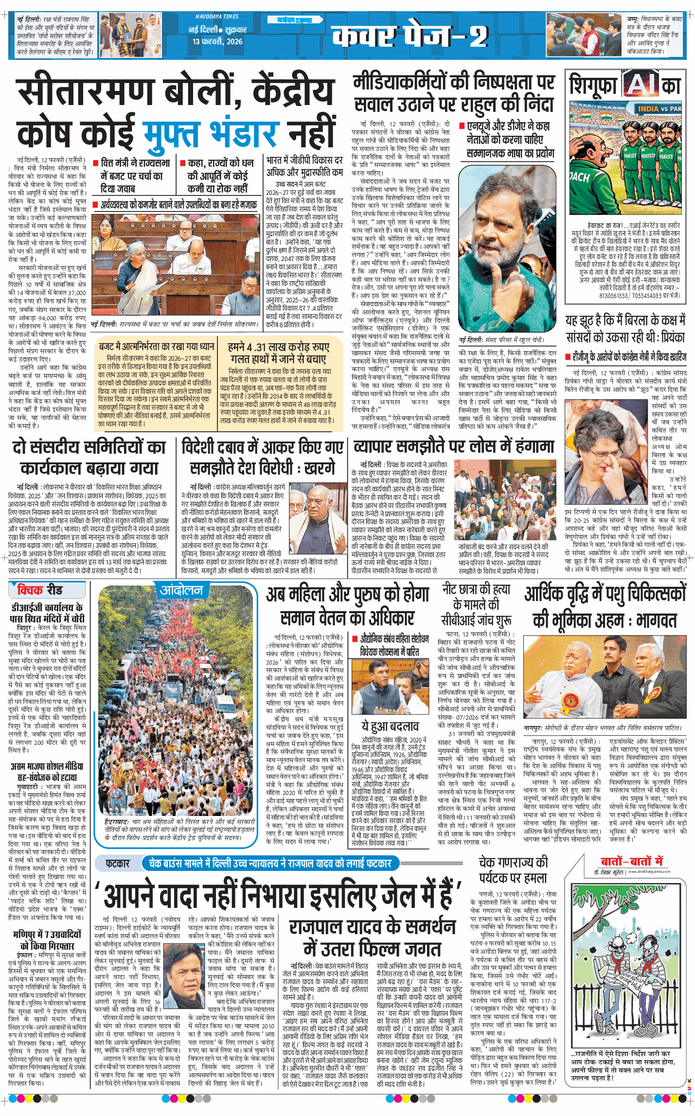 Main Edition 2026-02-13