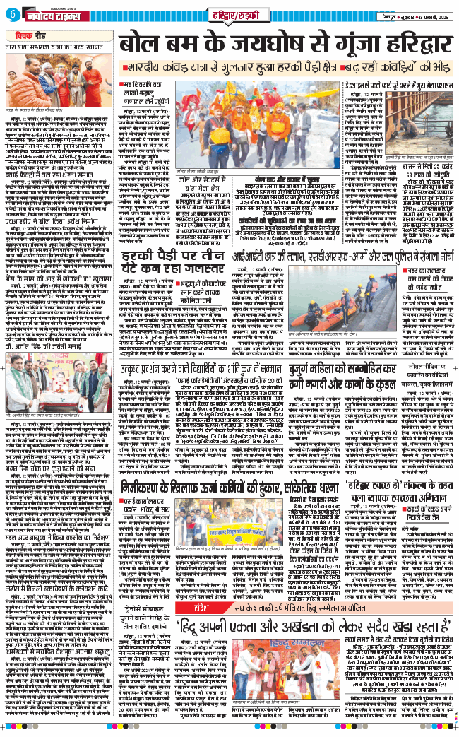 THE NAVODAYA TIMES MAIN UTTARAKHAND AND DEHRADUN 2026-02-13