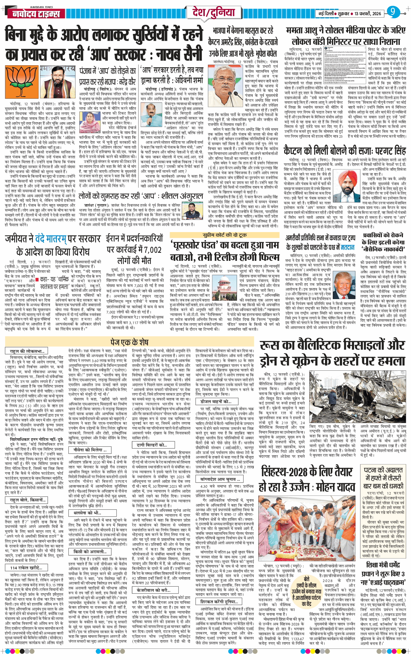 Main Edition 2026-02-13