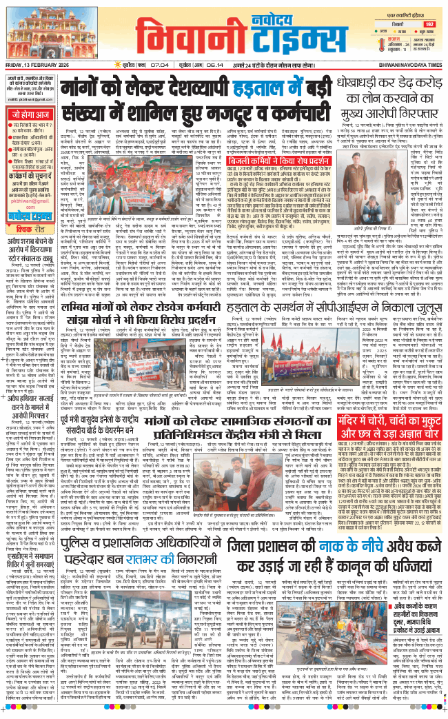 BHIWANI TIMES 2026-02-13