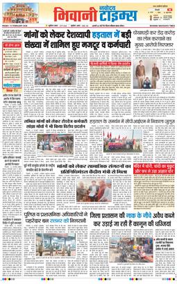 BHIWANI TIMES 2026-02-13