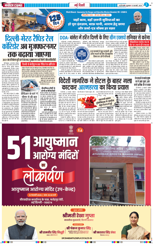 Main Edition 2026-02-13