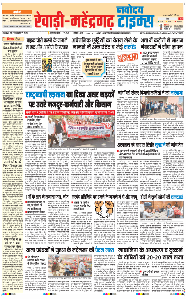 REWARI MAHENDERGARH TIMES 2026-02-13