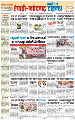 REWARI MAHENDERGARH TIMES 2026-02-13