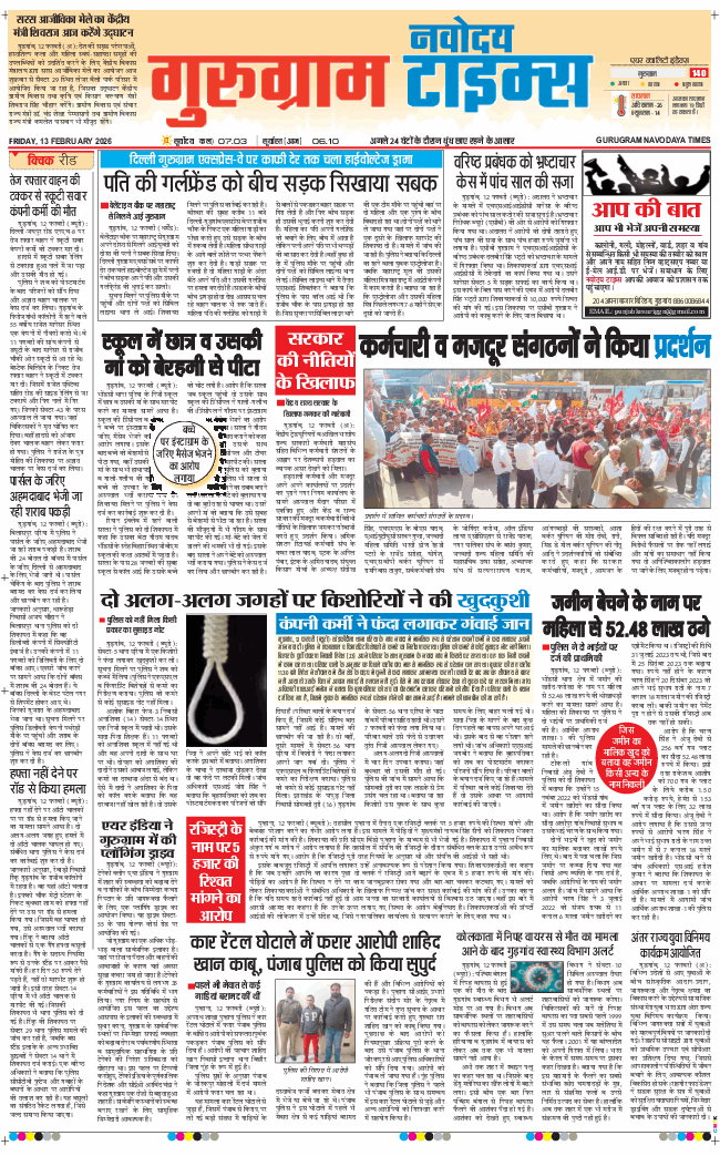 Gurgaon 2026-02-13