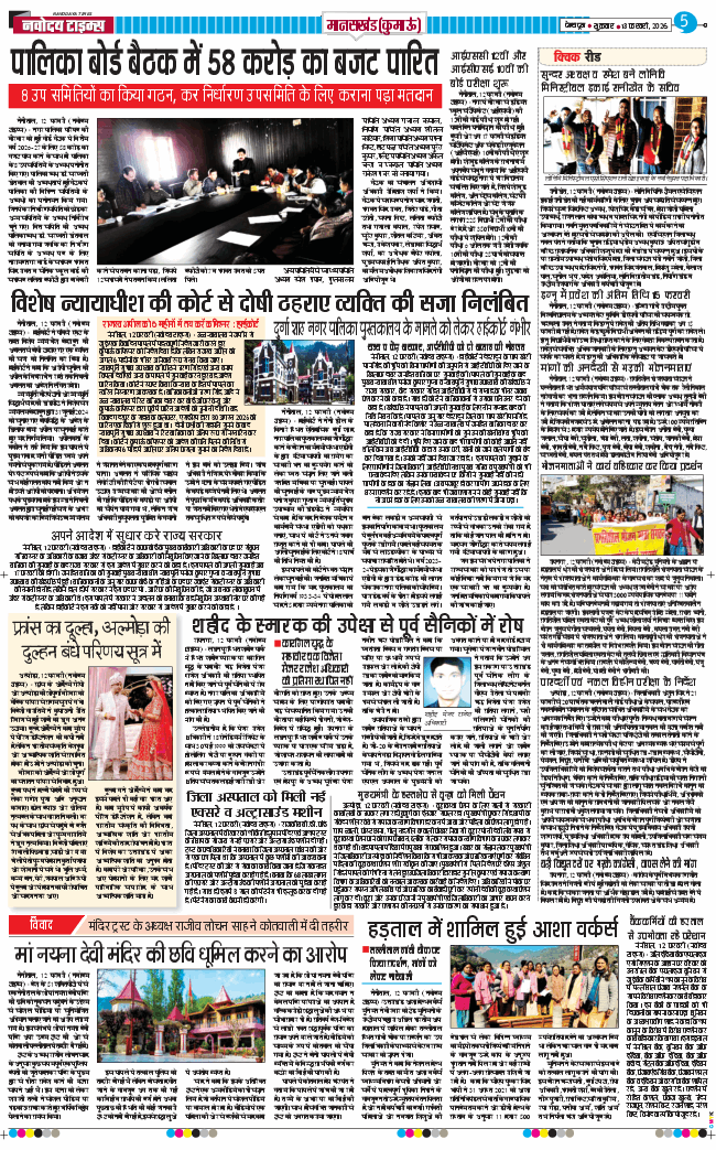 THE NAVODAYA TIMES MAIN UTTARAKHAND AND DEHRADUN 2026-02-13