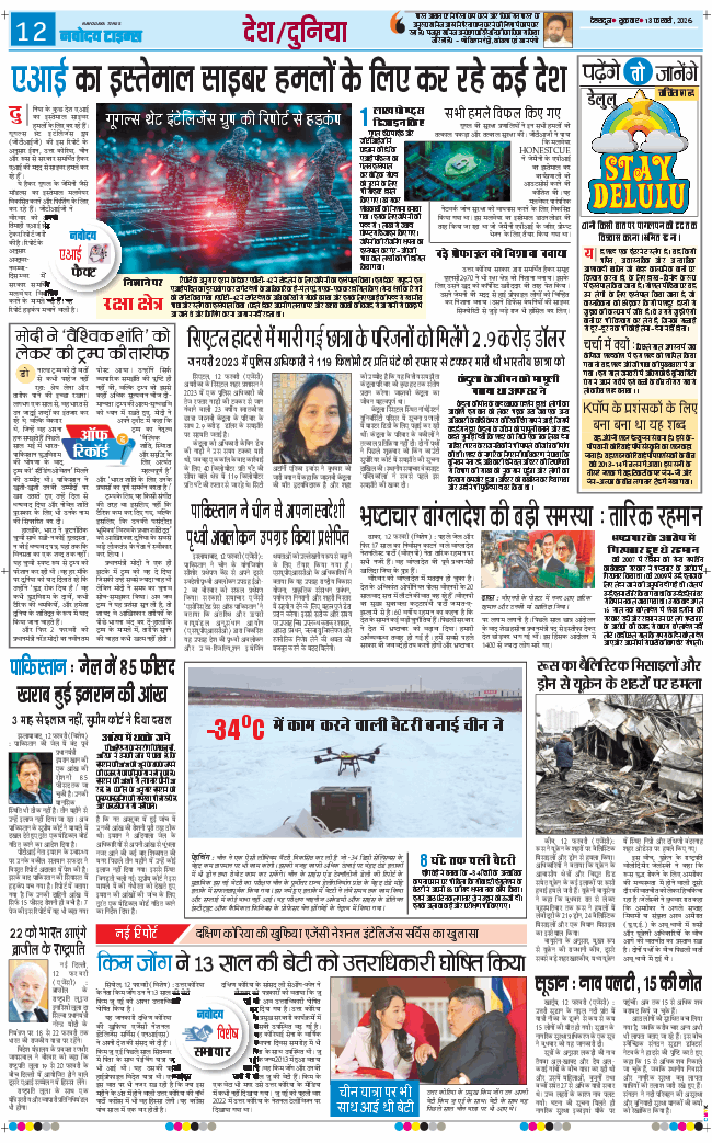 THE NAVODAYA TIMES MAIN UTTARAKHAND AND DEHRADUN 2026-02-13