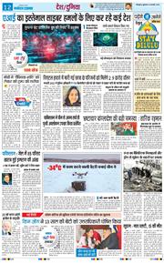 THE NAVODAYA TIMES MAIN UTTARAKHAND AND DEHRADUN 2026-02-13