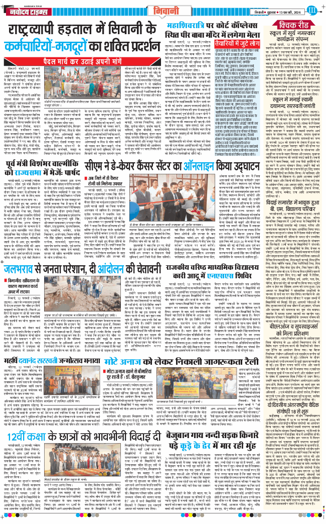 BHIWANI TIMES 2026-02-13