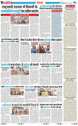 BHIWANI TIMES 2026-02-13