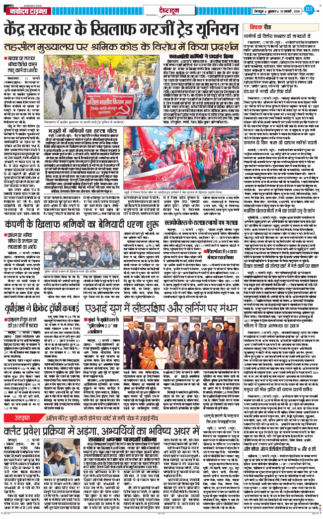 DEHRADUN TIMES 2026-02-13