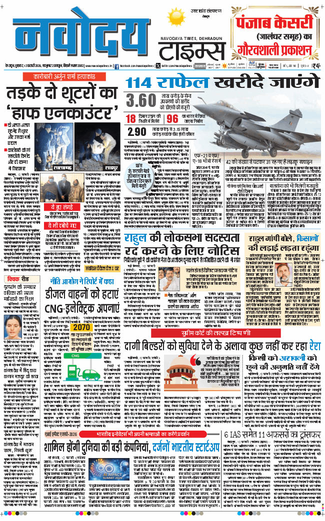 THE NAVODAYA TIMES MAIN UTTARAKHAND AND DEHRADUN 2026-02-13