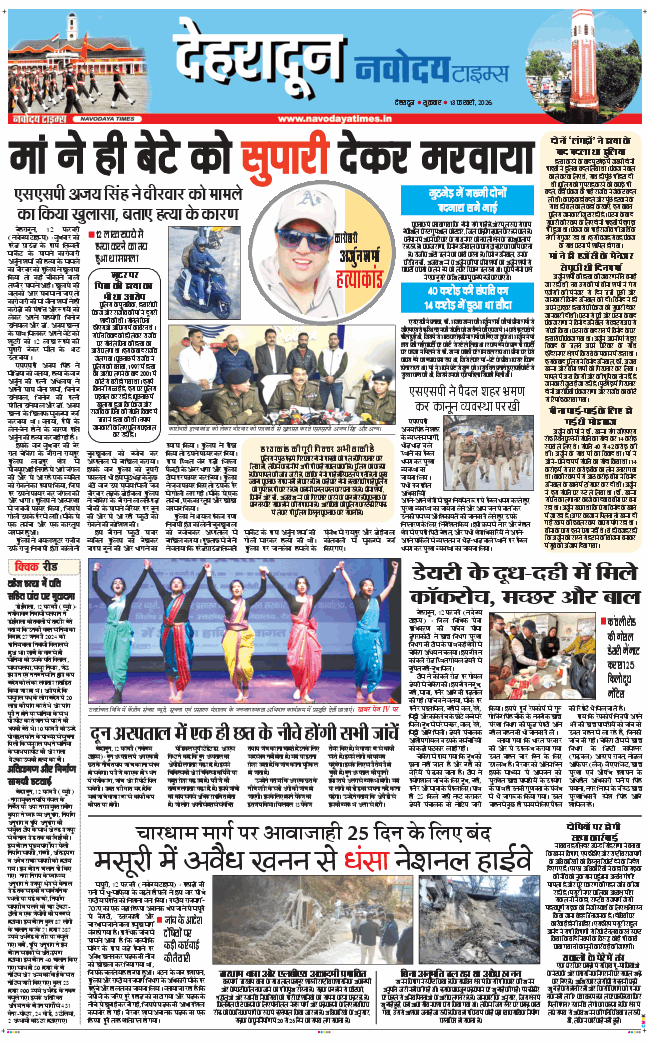 DEHRADUN TIMES 2026-02-13