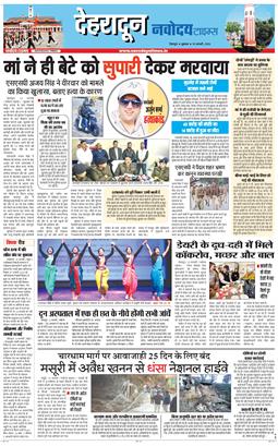 DEHRADUN TIMES 2026-02-13