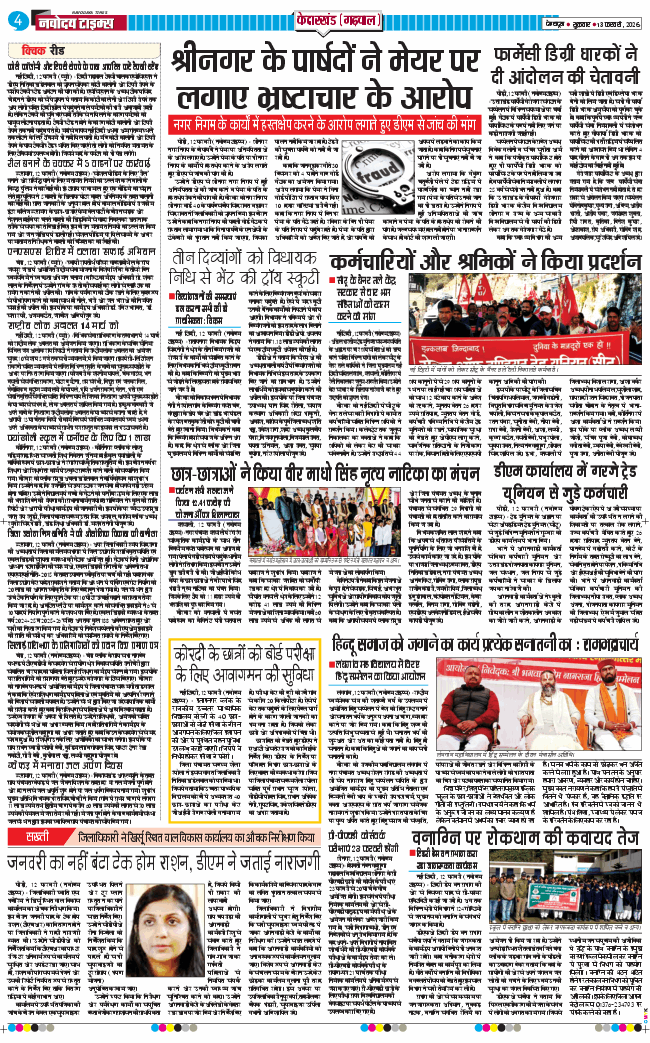 THE NAVODAYA TIMES MAIN UTTARAKHAND AND DEHRADUN 2026-02-13