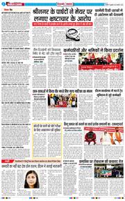 THE NAVODAYA TIMES MAIN UTTARAKHAND AND DEHRADUN 2026-02-13