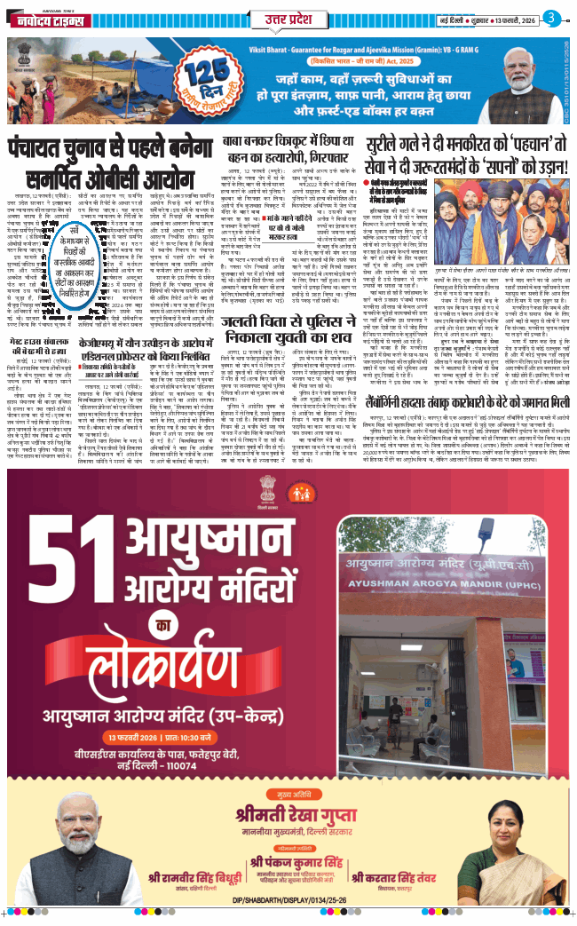 THE NAVODAYA TIMES MAIN UP 2026-02-13
