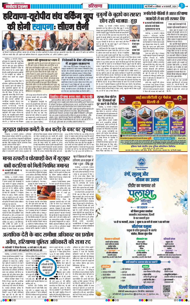THE NAVODAYATIMES NCR MAIN 2026-02-14