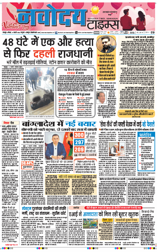 THE NAVODAYA TIMES MAIN UTTARAKHAND AND DEHRADUN 2026-02-14