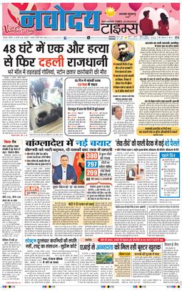 THE NAVODAYA TIMES MAIN UTTARAKHAND AND DEHRADUN 2026-02-14