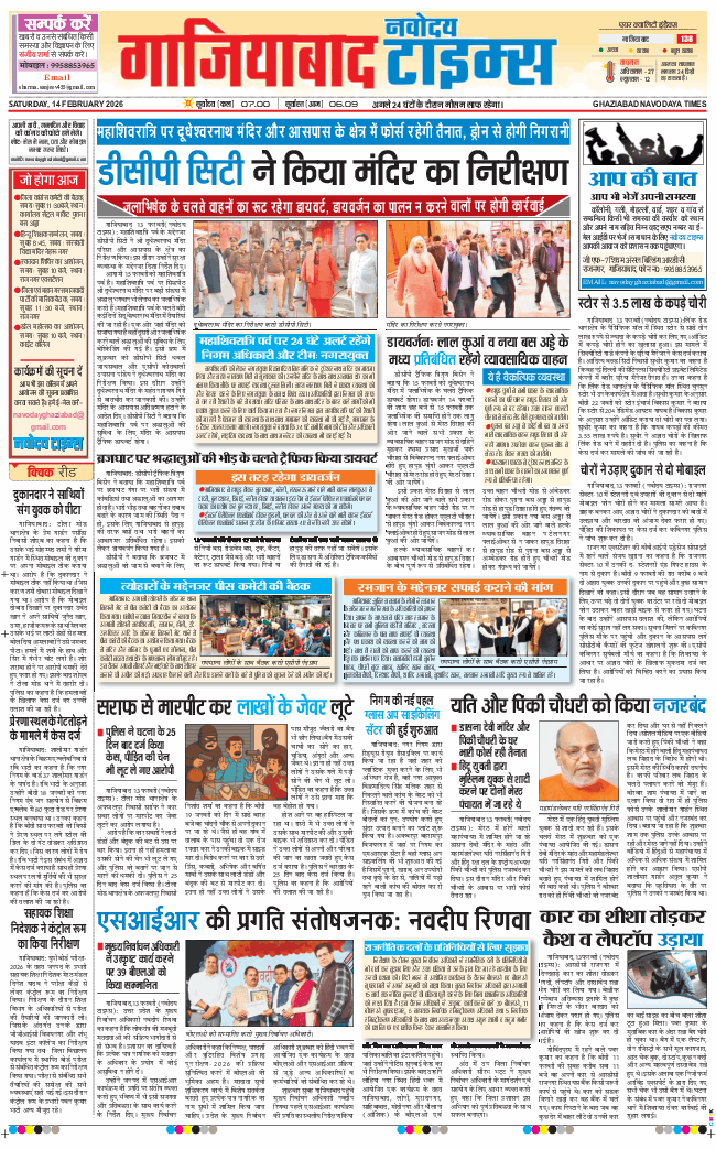 Ghaziabad 2026-02-14