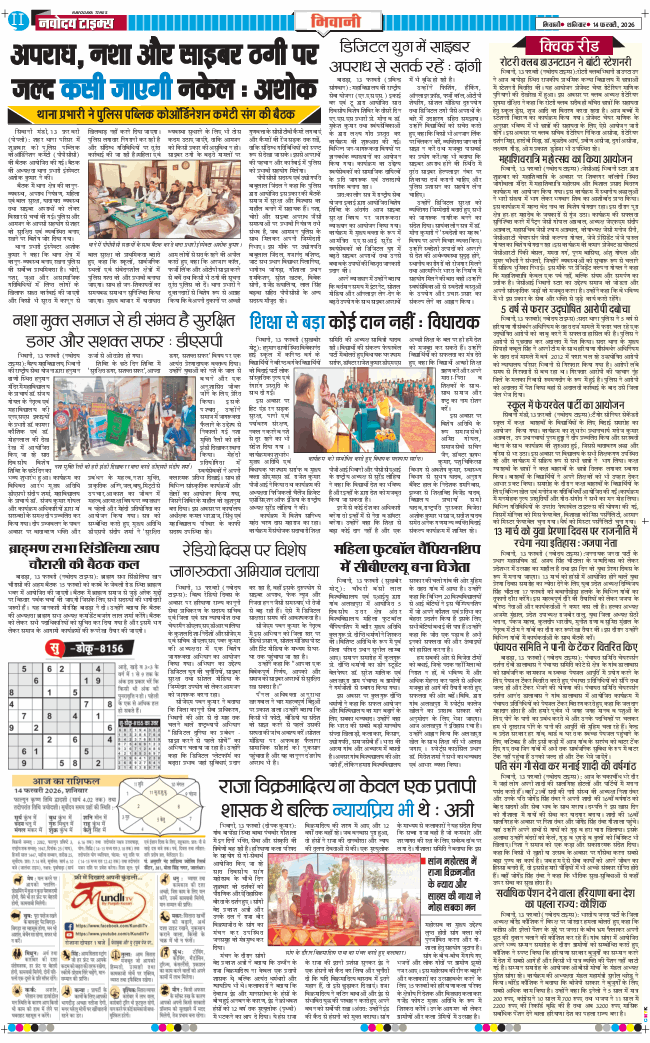 BHIWANI TIMES 2026-02-14