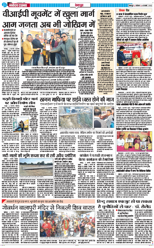 DEHRADUN TIMES 2026-02-14