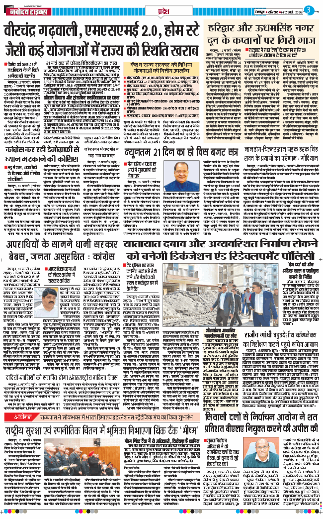 THE NAVODAYA TIMES MAIN UTTARAKHAND AND DEHRADUN 2026-02-14