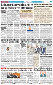 THE NAVODAYA TIMES MAIN UTTARAKHAND AND DEHRADUN 2026-02-14