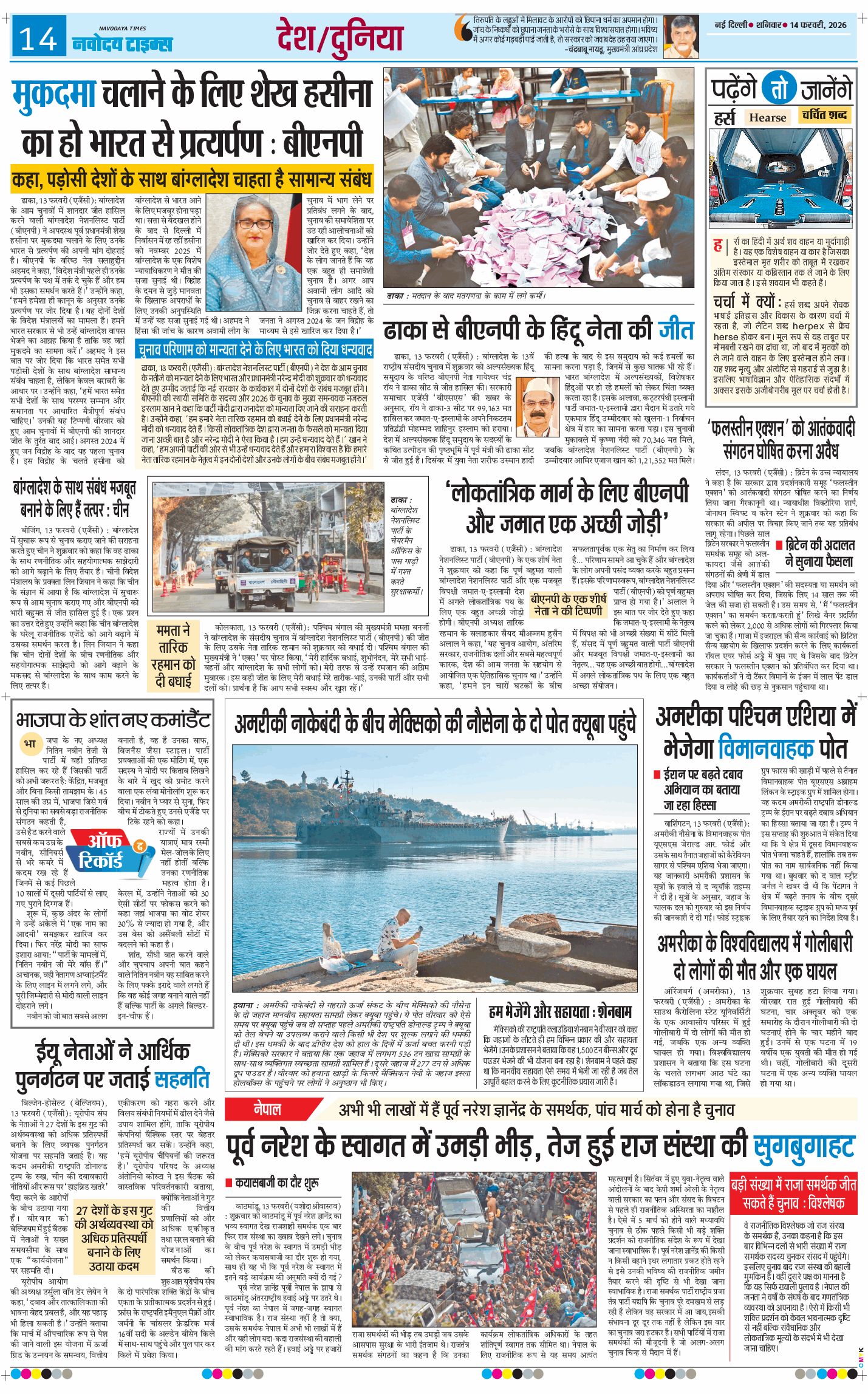 Main Edition 2026-02-14