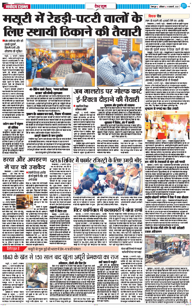 DEHRADUN TIMES 2026-02-14