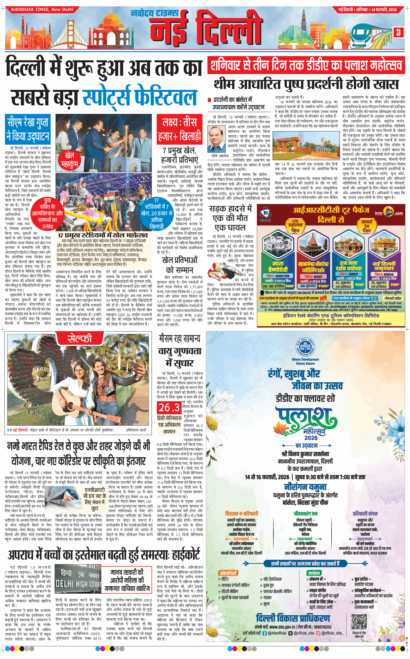 Main Edition 2026-02-14