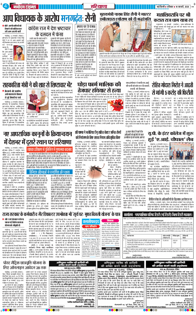 THE NAVODAYATIMES NCR MAIN 2026-02-14