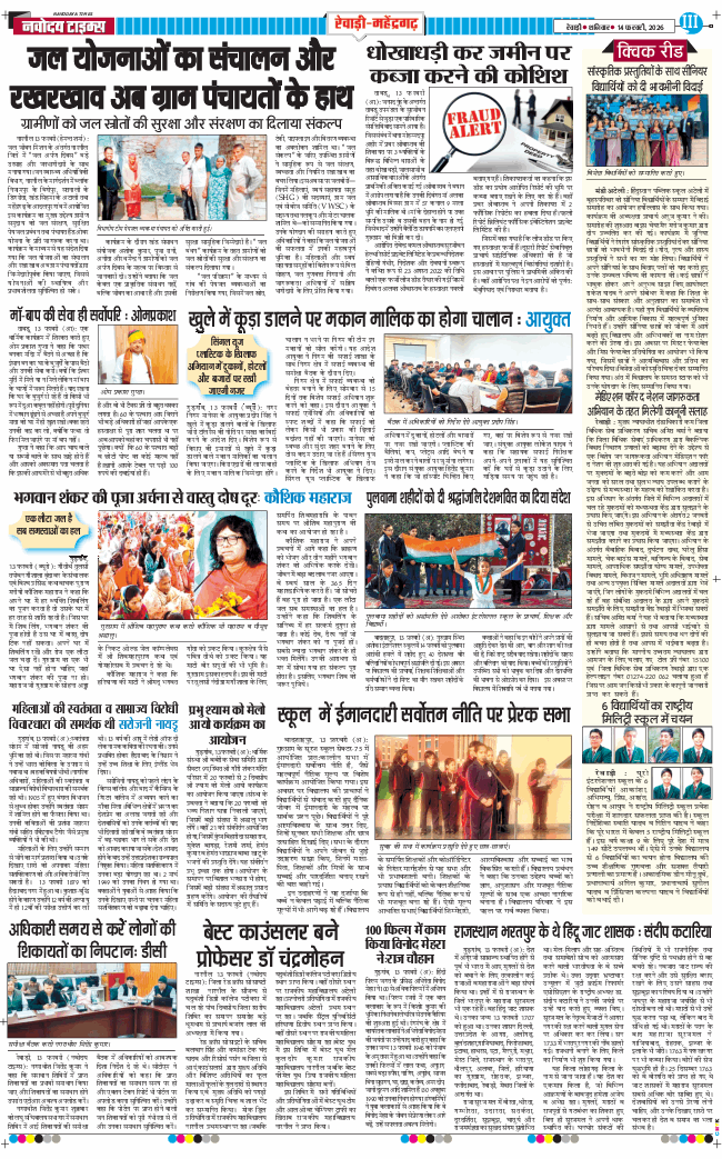 REWARI MAHENDERGARH TIMES 2026-02-14