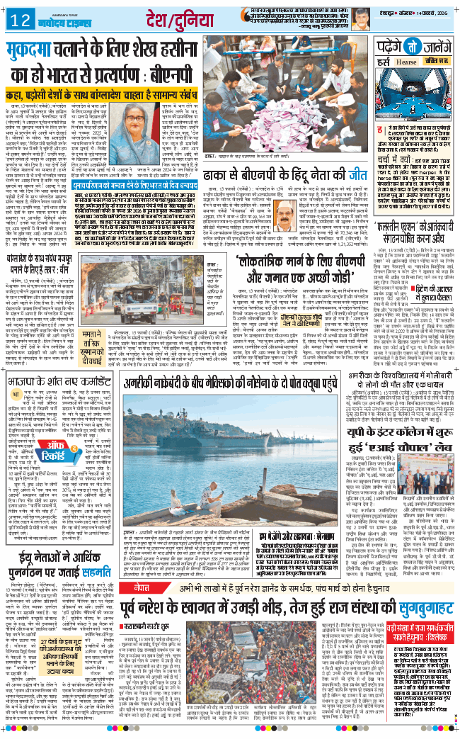 THE NAVODAYA TIMES MAIN UTTARAKHAND AND DEHRADUN 2026-02-14