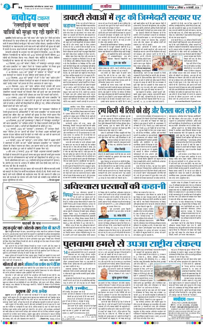 THE NAVODAYA TIMES MAIN UTTARAKHAND AND DEHRADUN 2026-02-14