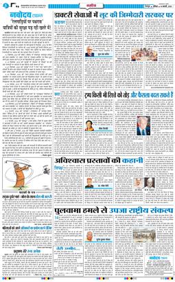 THE NAVODAYA TIMES MAIN UTTARAKHAND AND DEHRADUN 2026-02-14