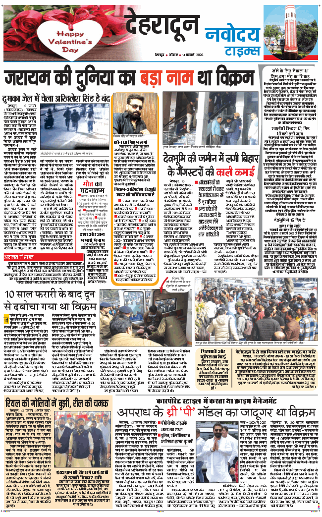 DEHRADUN TIMES 2026-02-14