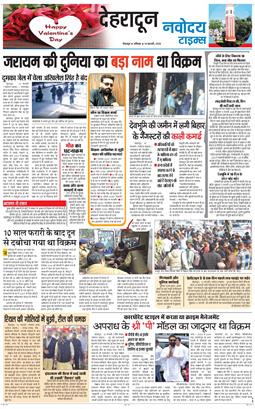 DEHRADUN TIMES 2026-02-14