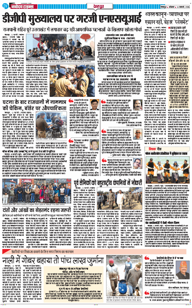 DEHRADUN TIMES 2026-02-14