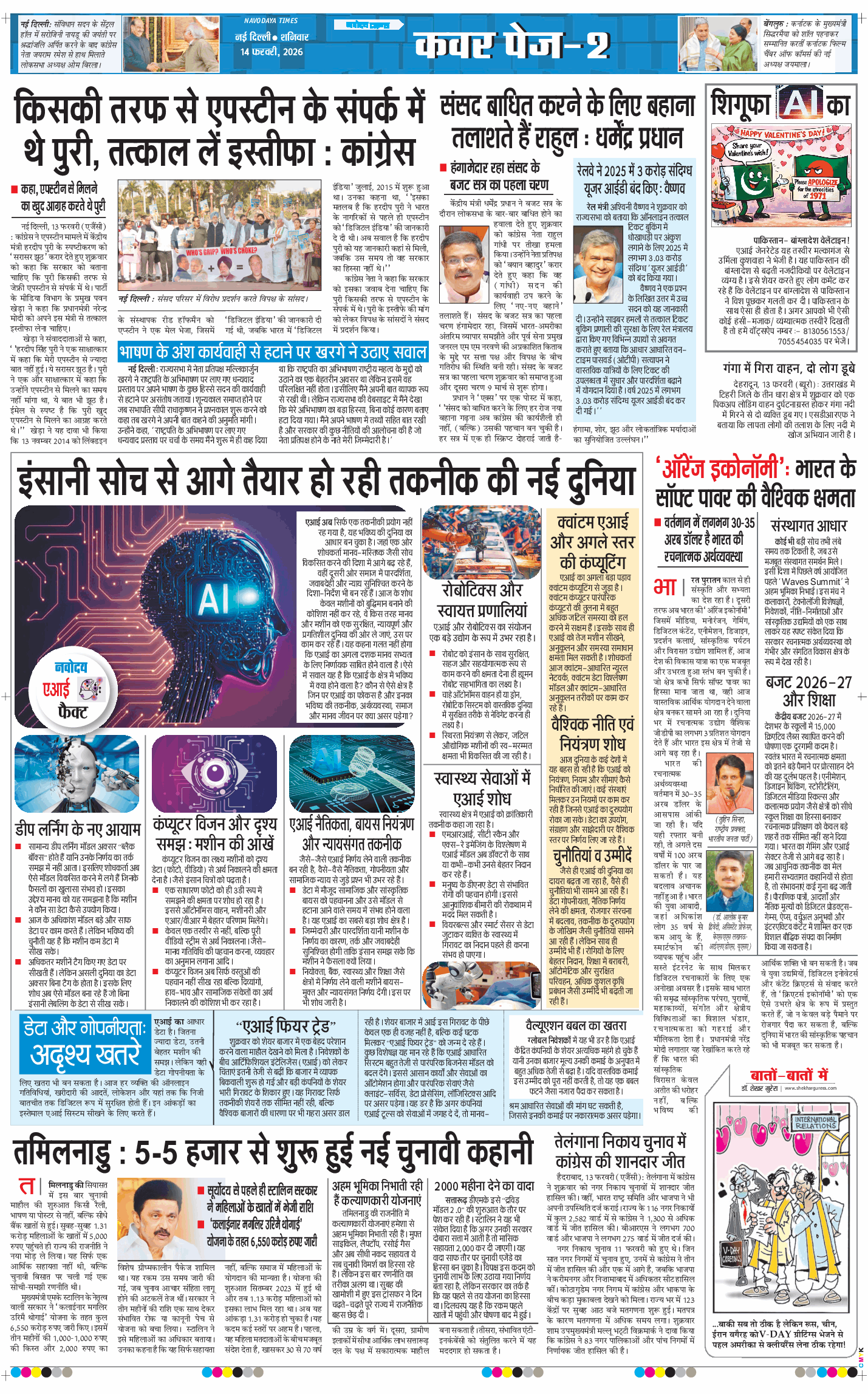 Main Edition 2026-02-14